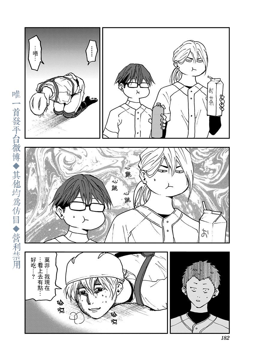 《忘却Battery》漫画最新章节02卷番外篇免费下拉式在线观看章节第【16】张图片