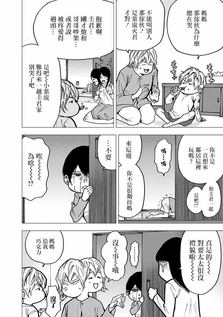 《忘却Battery》漫画最新章节第63话免费下拉式在线观看章节第【14】张图片