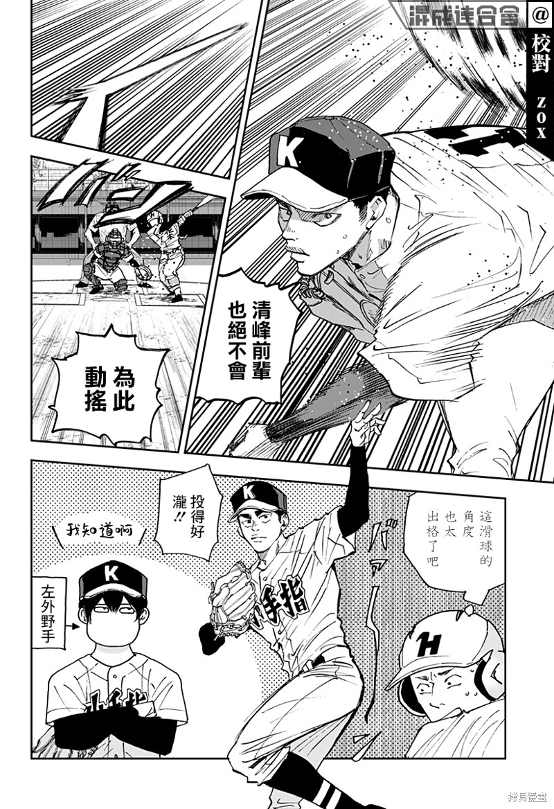 《忘却Battery》漫画最新章节第118话免费下拉式在线观看章节第【10】张图片