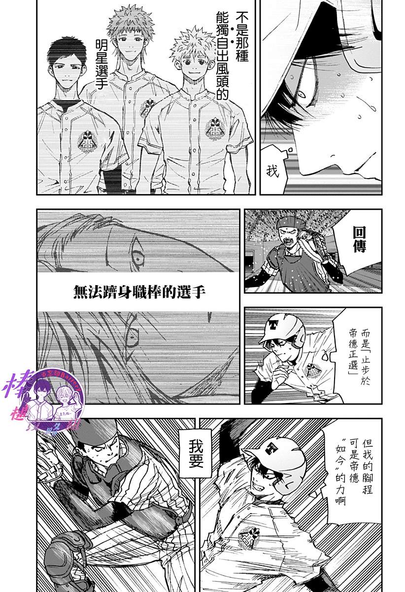 《忘却Battery》漫画最新章节第83话免费下拉式在线观看章节第【17】张图片