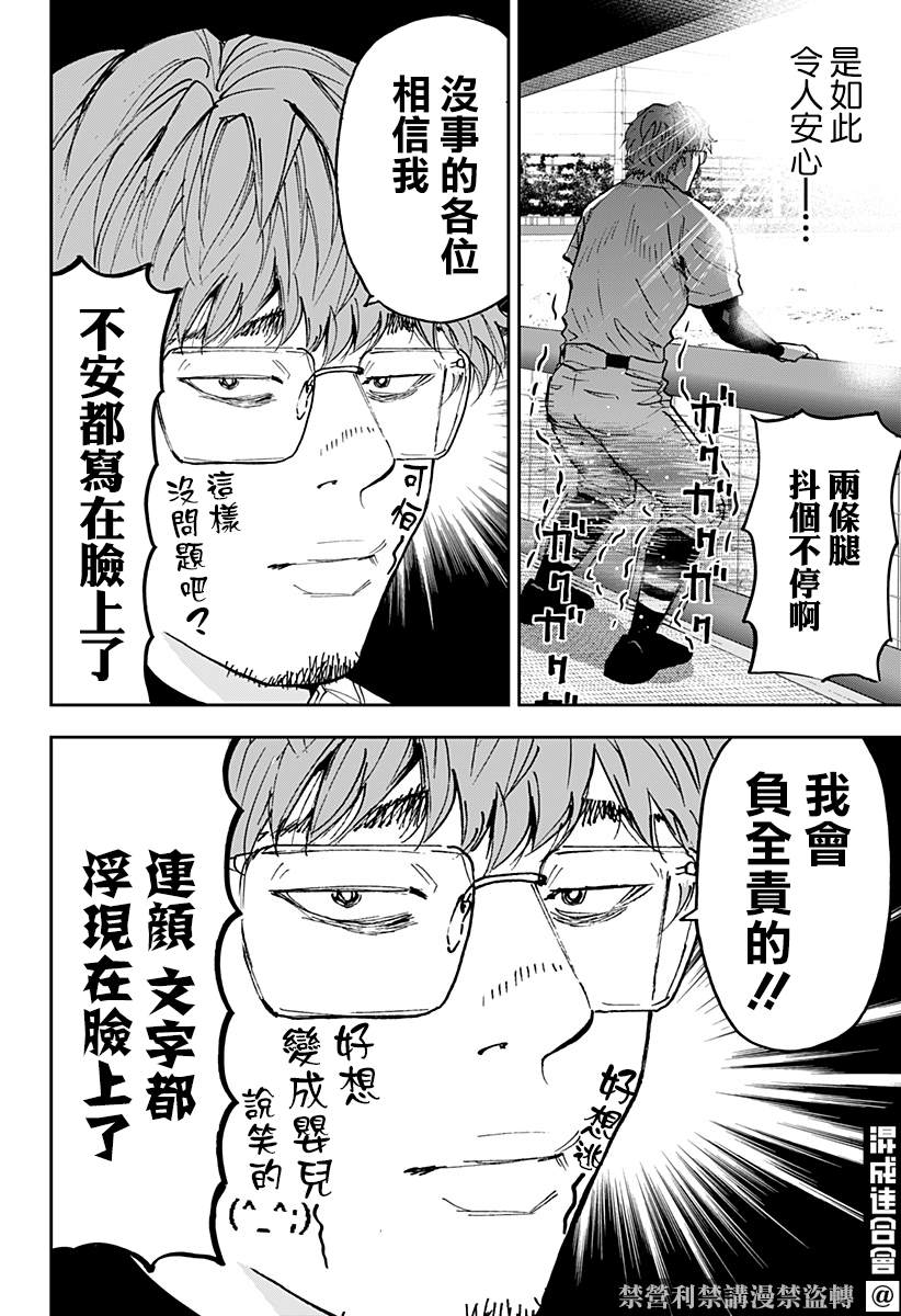 《忘却Battery》漫画最新章节第117话免费下拉式在线观看章节第【14】张图片