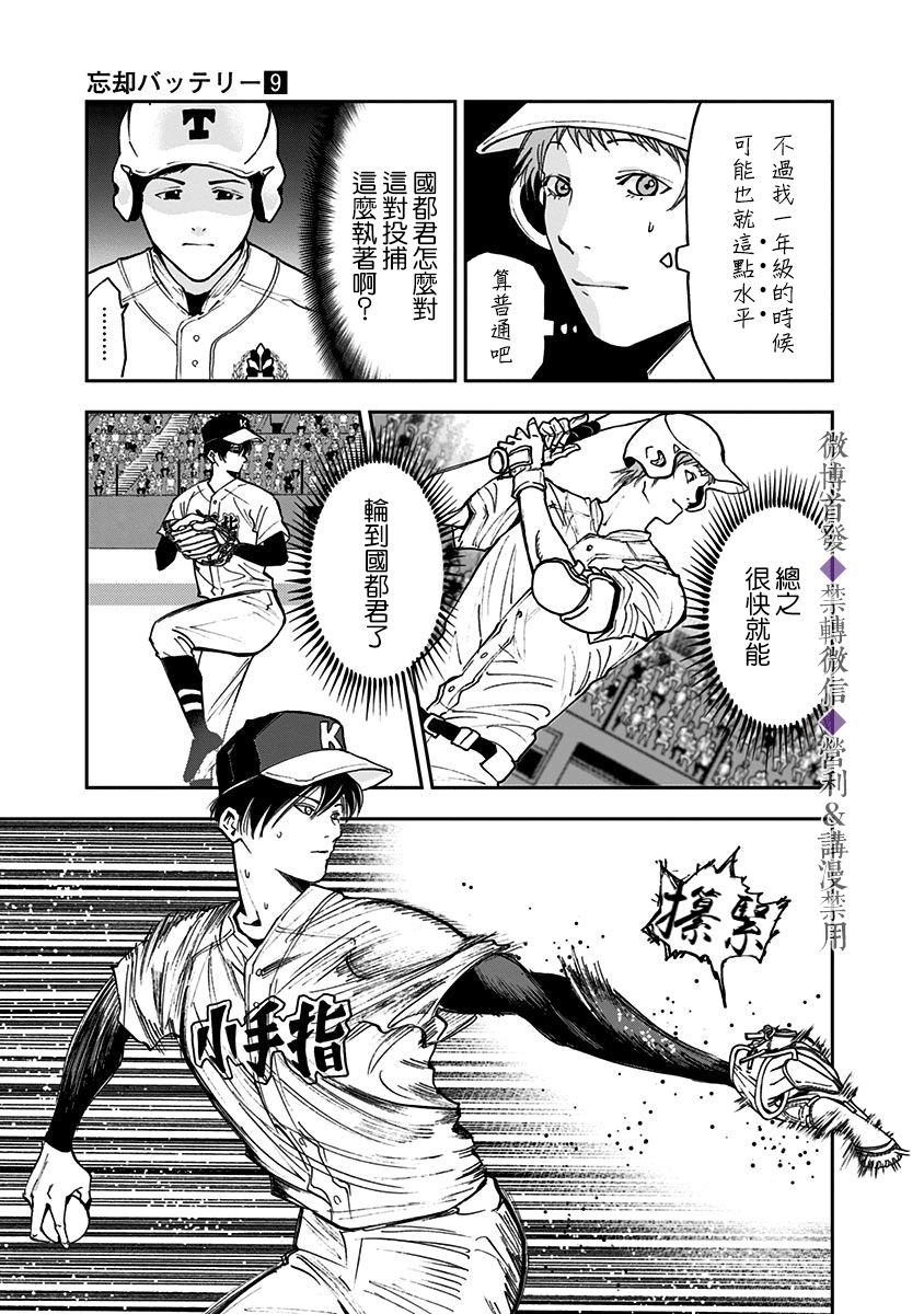 《忘却Battery》漫画最新章节第59话免费下拉式在线观看章节第【11】张图片