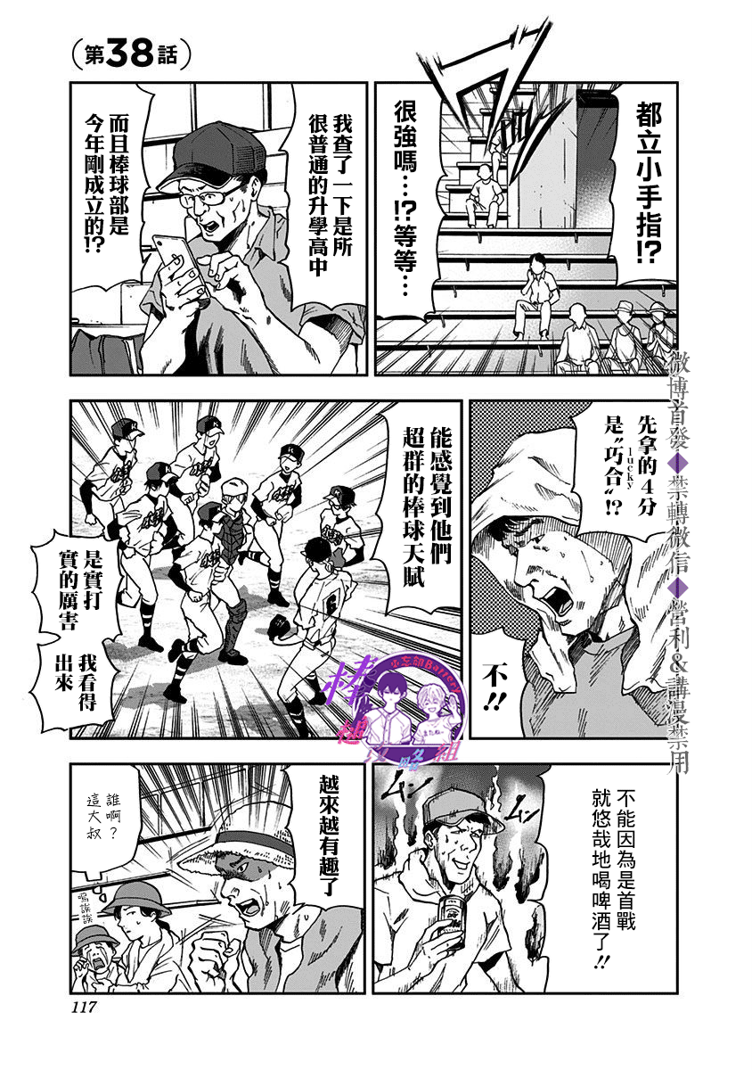 《忘却Battery》漫画最新章节第38话免费下拉式在线观看章节第【1】张图片