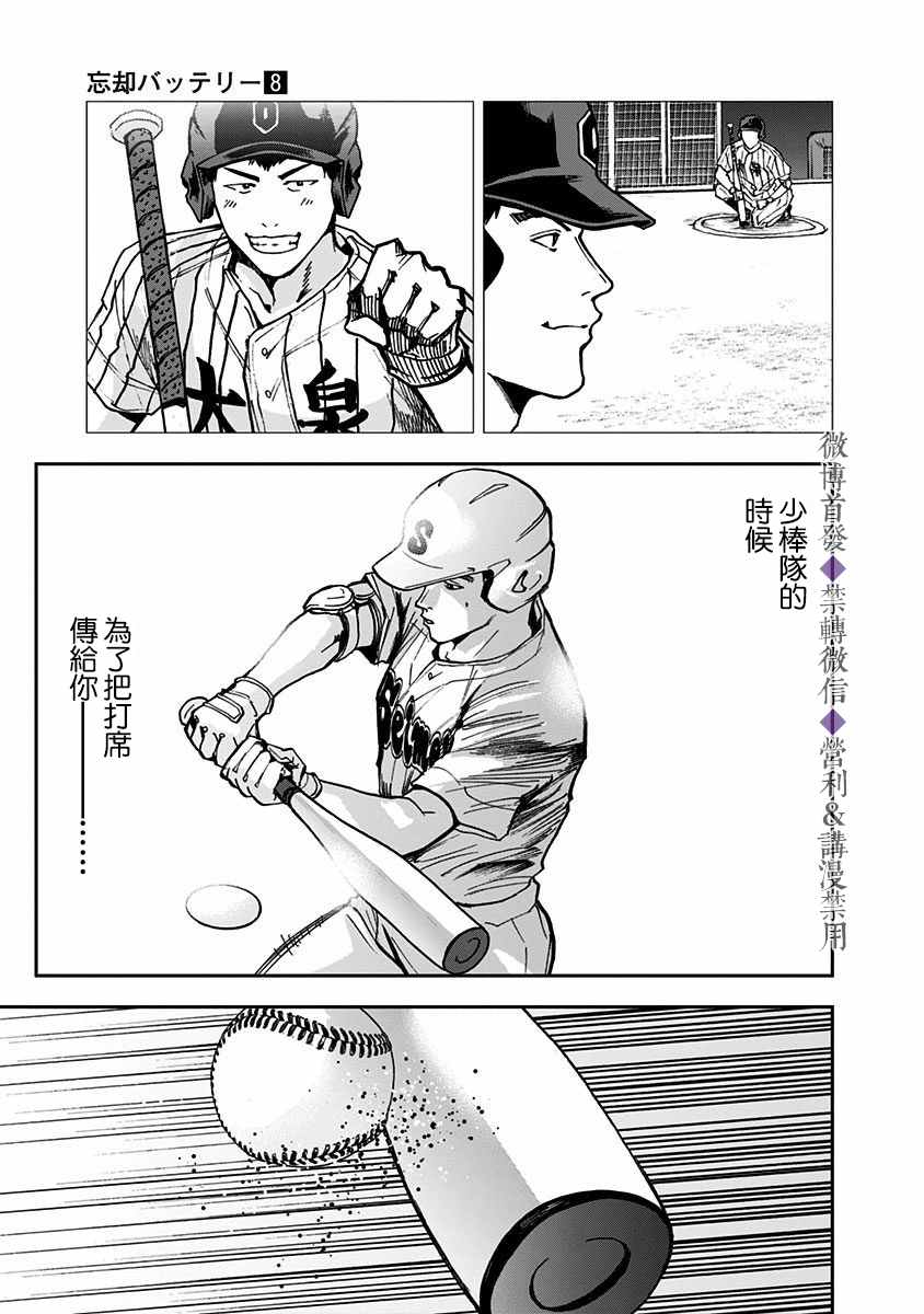 《忘却Battery》漫画最新章节第48话免费下拉式在线观看章节第【19】张图片