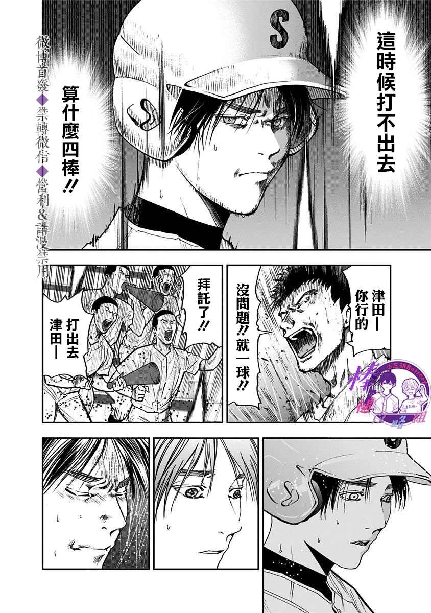 《忘却Battery》漫画最新章节第47话免费下拉式在线观看章节第【12】张图片