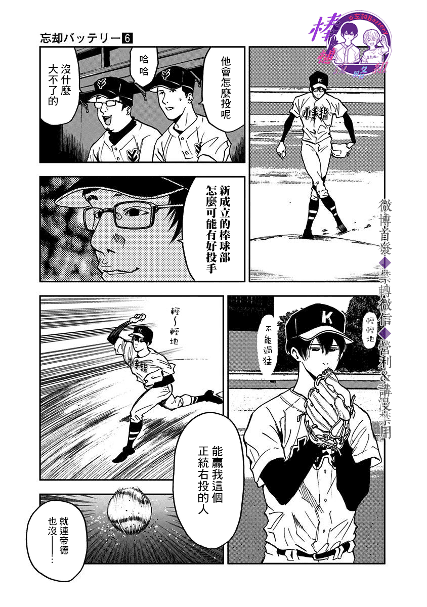 《忘却Battery》漫画最新章节第38话免费下拉式在线观看章节第【6】张图片