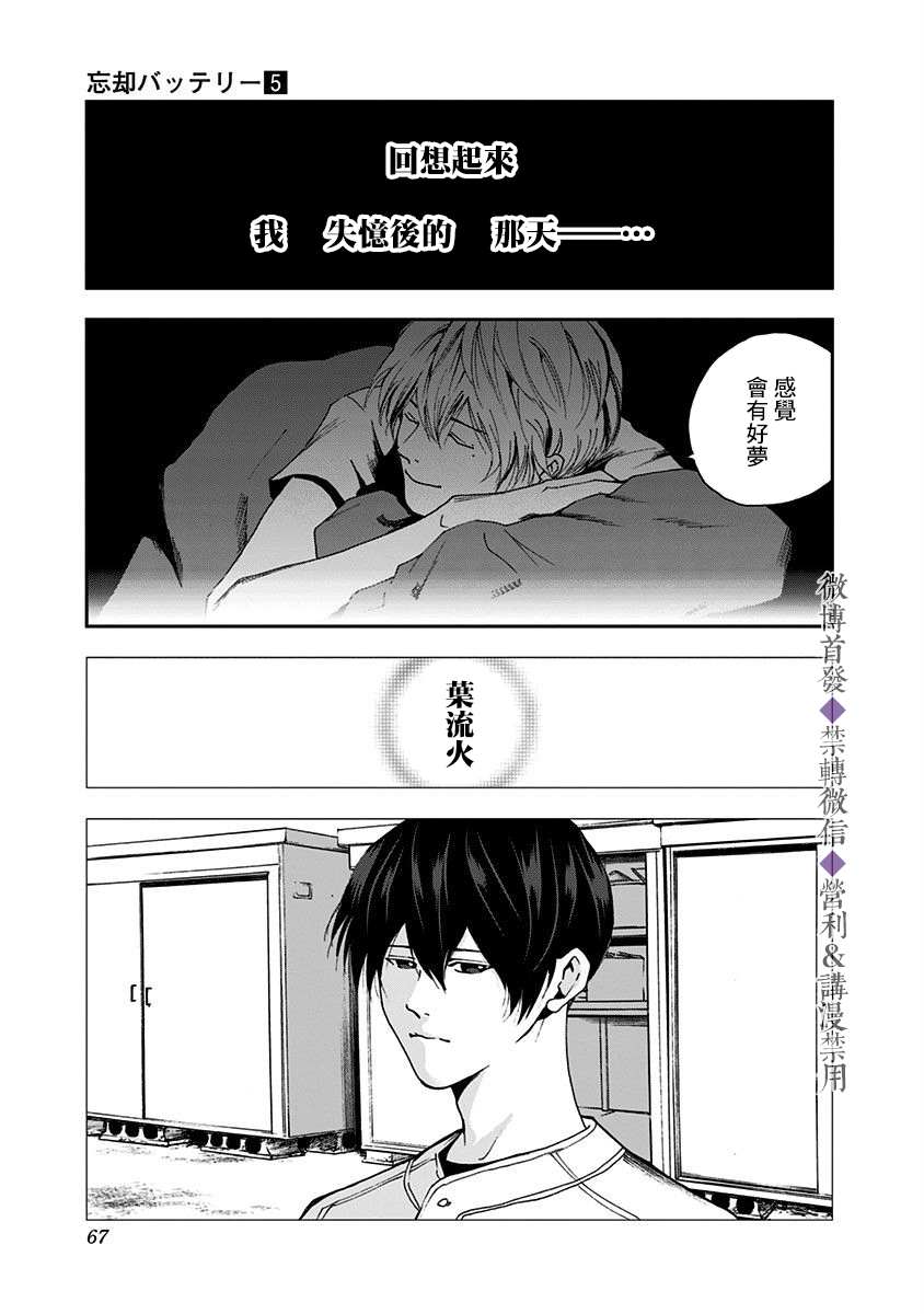 《忘却Battery》漫画最新章节第29话免费下拉式在线观看章节第【15】张图片