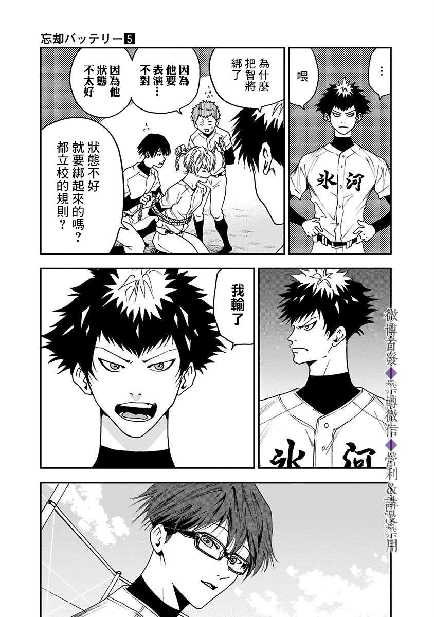 《忘却Battery》漫画最新章节第29话免费下拉式在线观看章节第【5】张图片