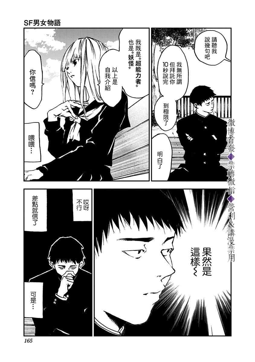 《忘却Battery》漫画最新章节附录短篇免费下拉式在线观看章节第【6】张图片