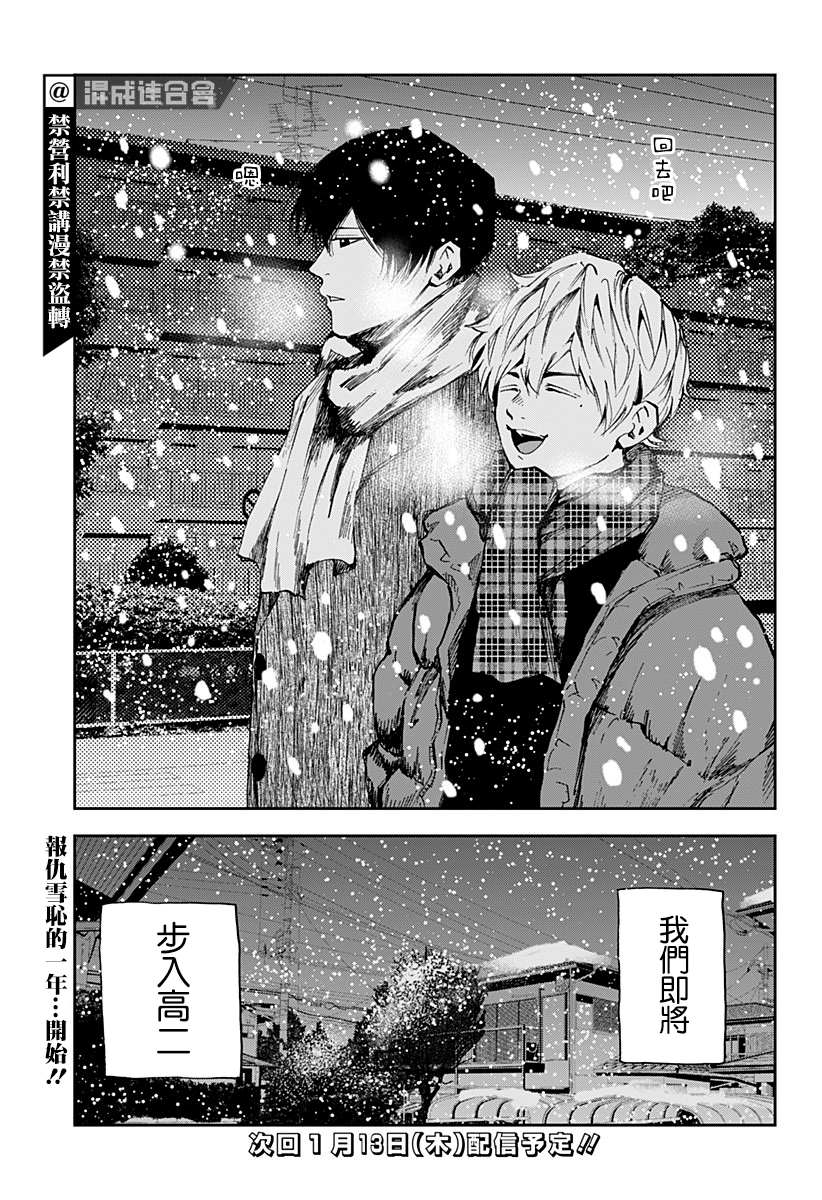 《忘却Battery》漫画最新章节第94话免费下拉式在线观看章节第【25】张图片