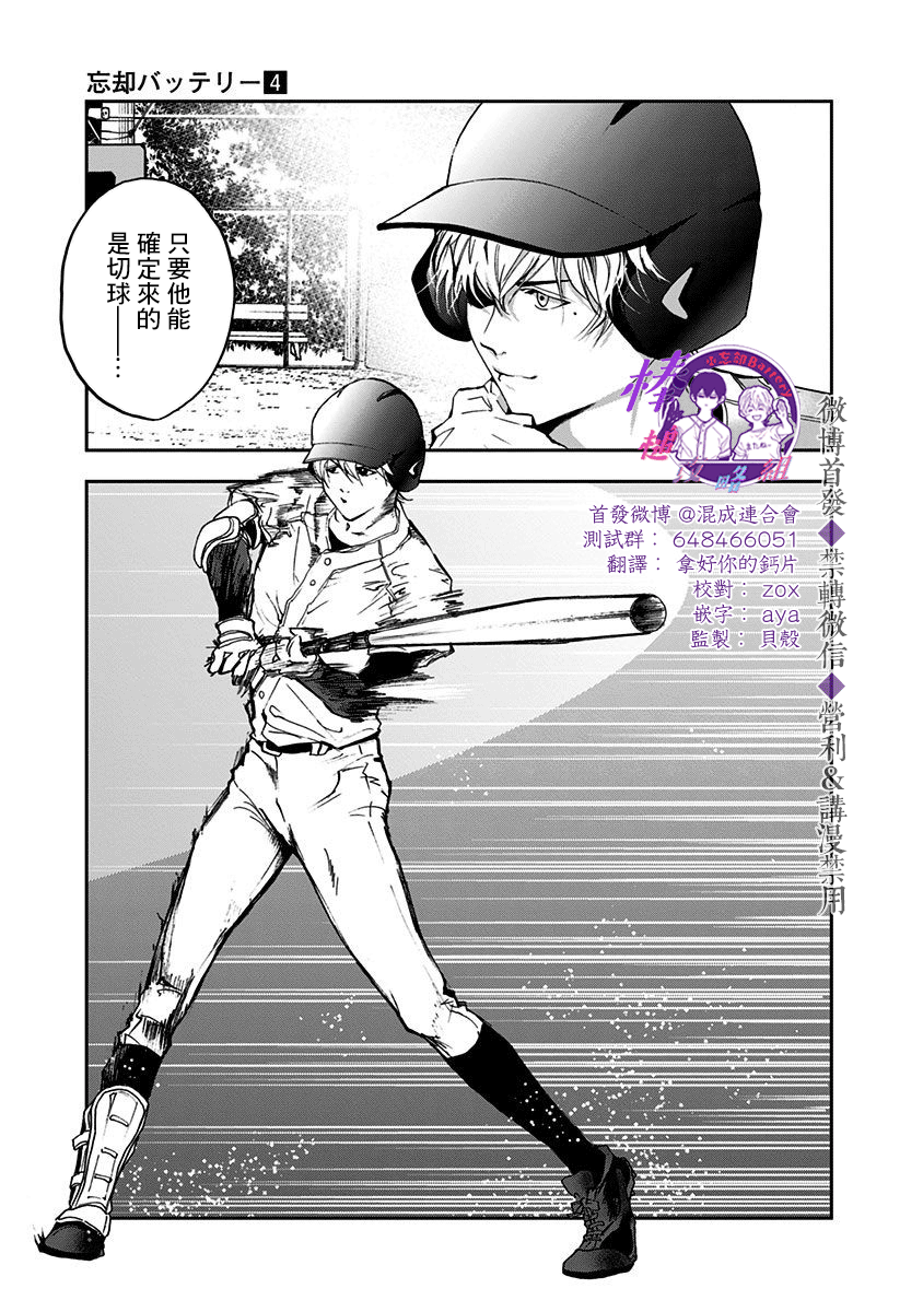 《忘却Battery》漫画最新章节第22话免费下拉式在线观看章节第【13】张图片