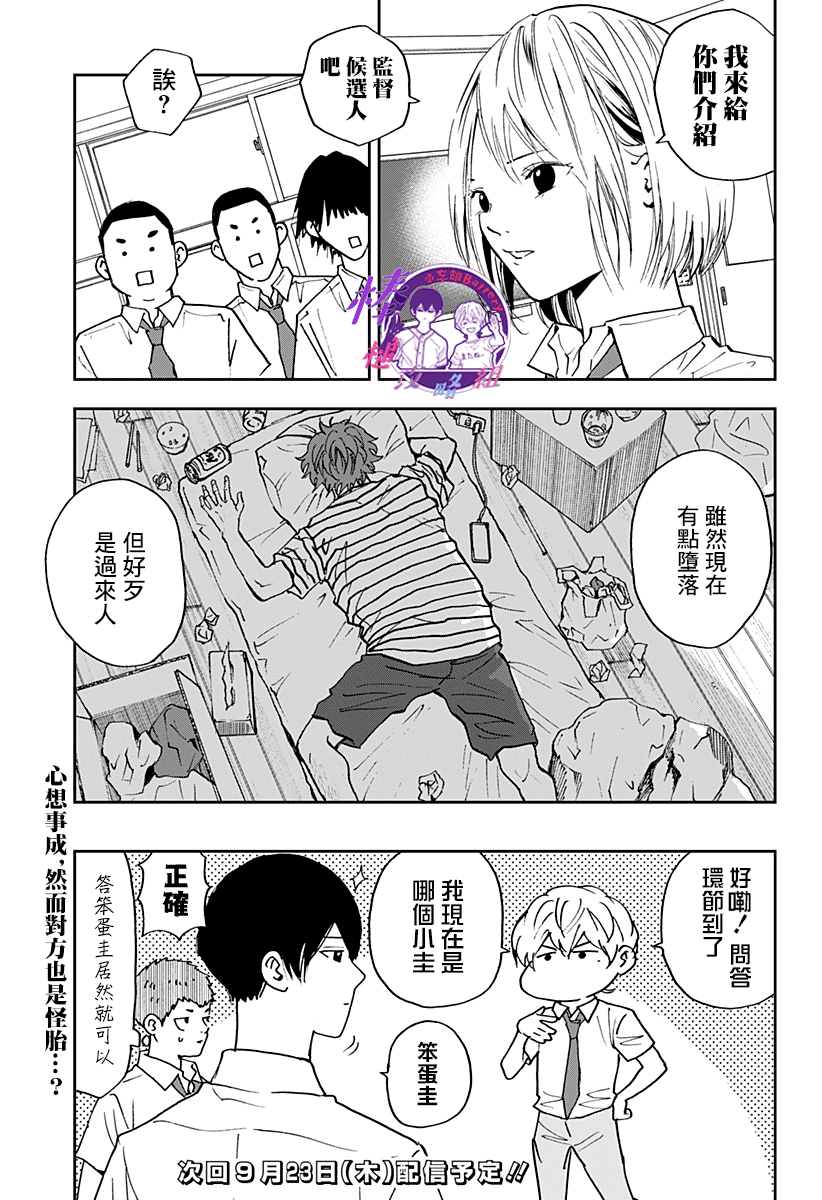 《忘却Battery》漫画最新章节第86话免费下拉式在线观看章节第【19】张图片