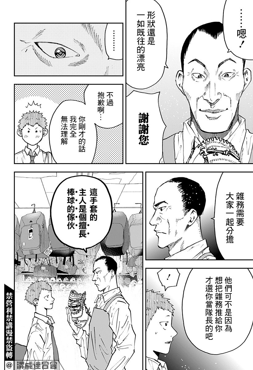 《忘却Battery》漫画最新章节第103话免费下拉式在线观看章节第【18】张图片