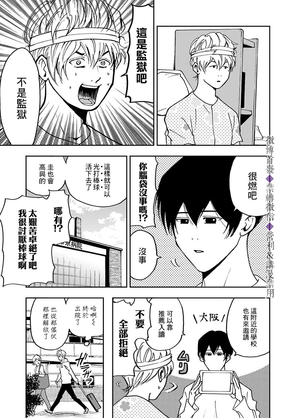 《忘却Battery》漫画最新章节特别篇免费下拉式在线观看章节第【21】张图片