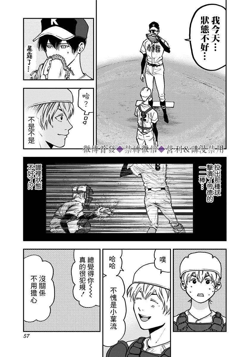 《忘却Battery》漫画最新章节第59话免费下拉式在线观看章节第【9】张图片