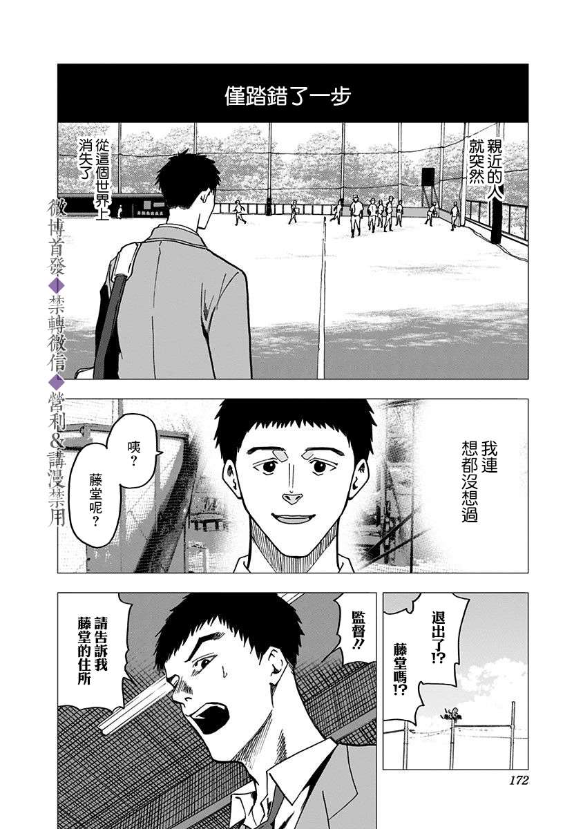 《忘却Battery》漫画最新章节第40话免费下拉式在线观看章节第【10】张图片