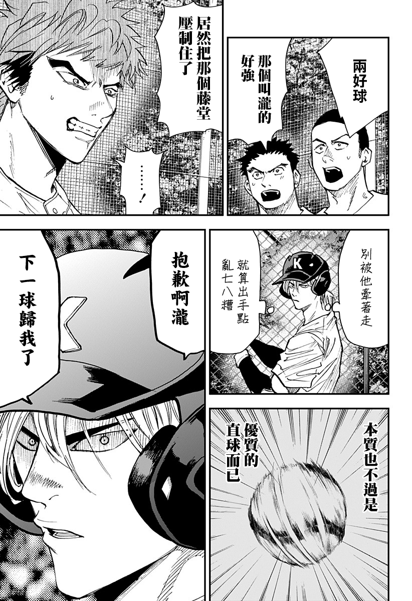 《忘却Battery》漫画最新章节第98话免费下拉式在线观看章节第【17】张图片