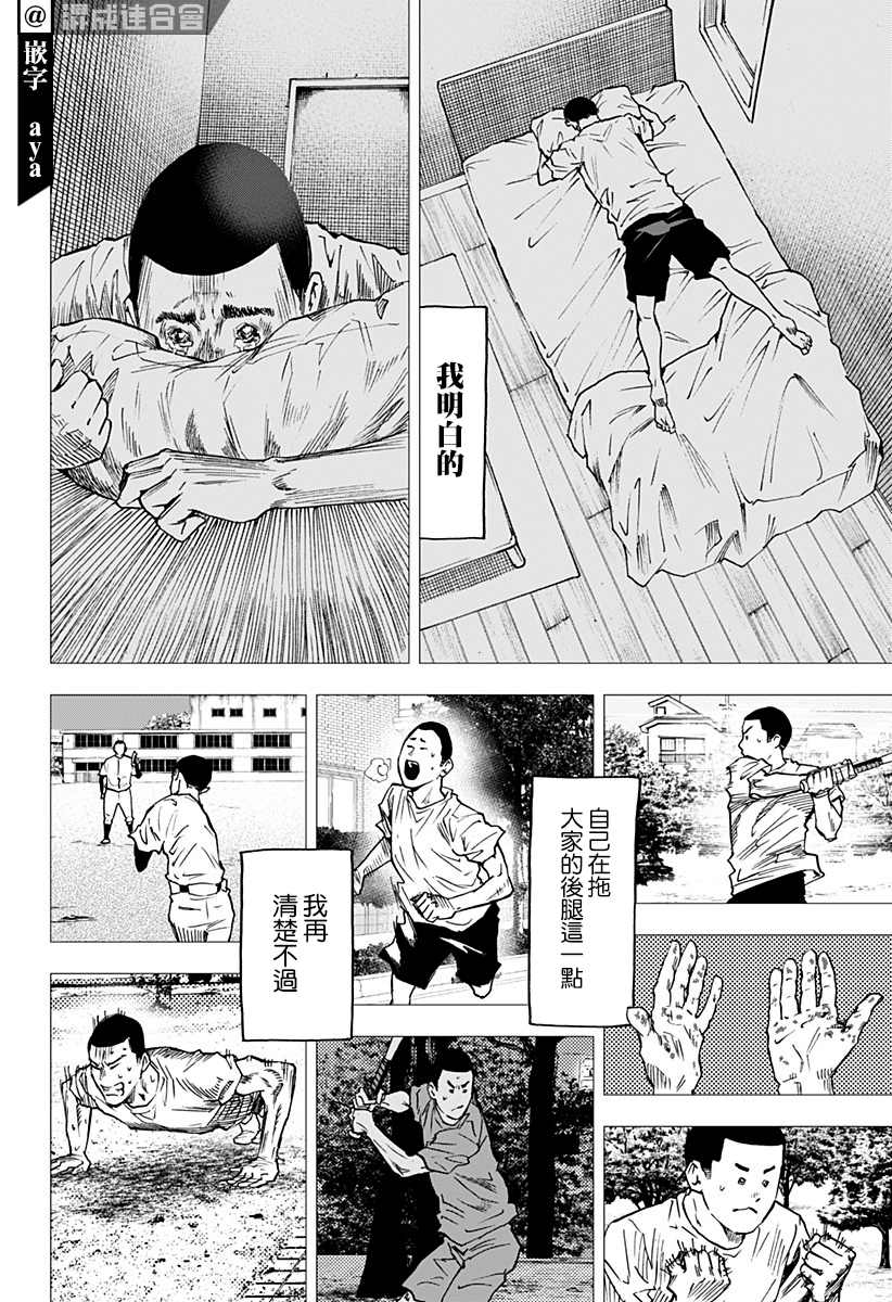 《忘却Battery》漫画最新章节第97话免费下拉式在线观看章节第【14】张图片