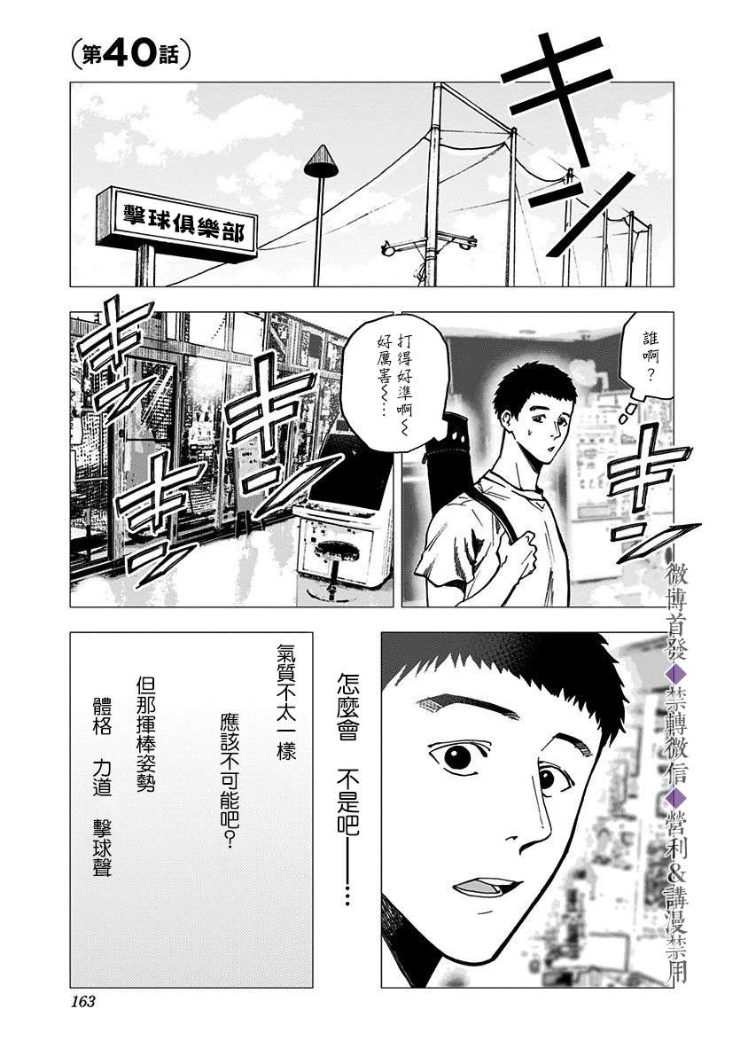 《忘却Battery》漫画最新章节第40话免费下拉式在线观看章节第【1】张图片