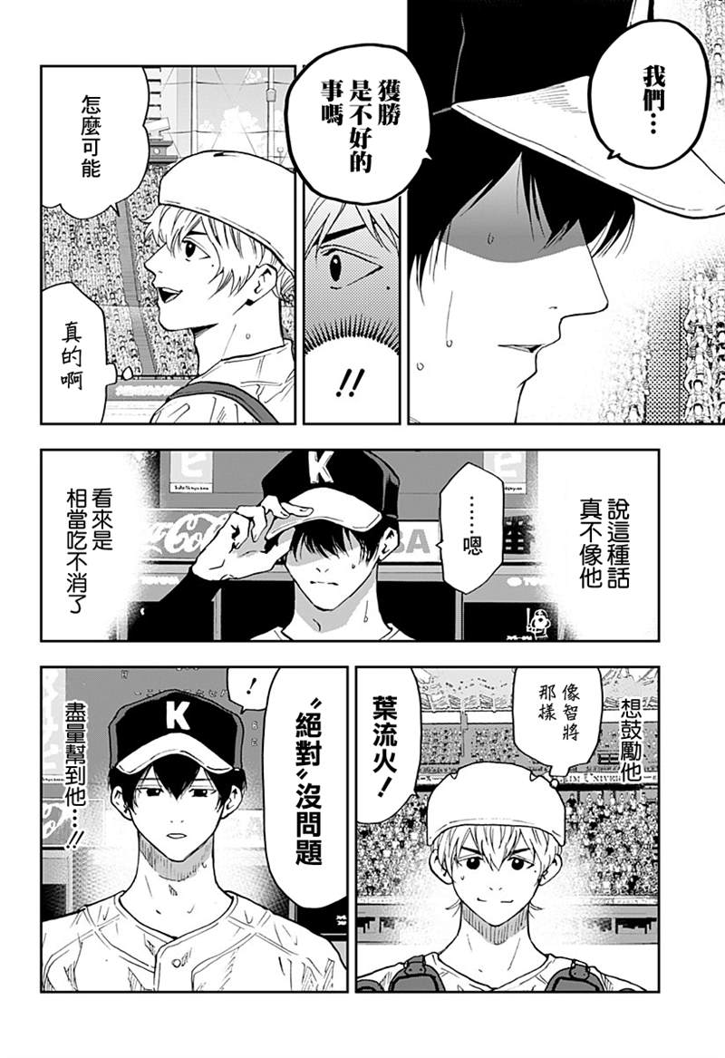 《忘却Battery》漫画最新章节第74话免费下拉式在线观看章节第【18】张图片