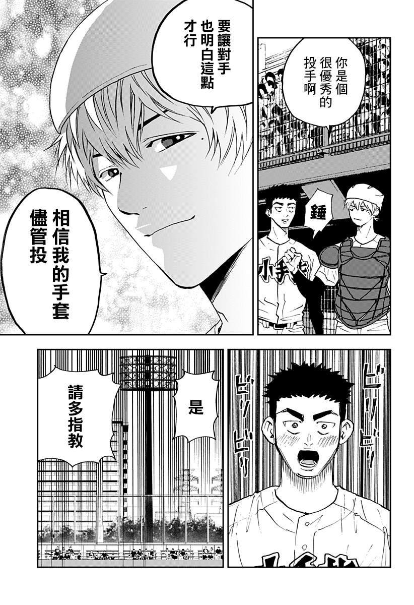 《忘却Battery》漫画最新章节第117话免费下拉式在线观看章节第【19】张图片