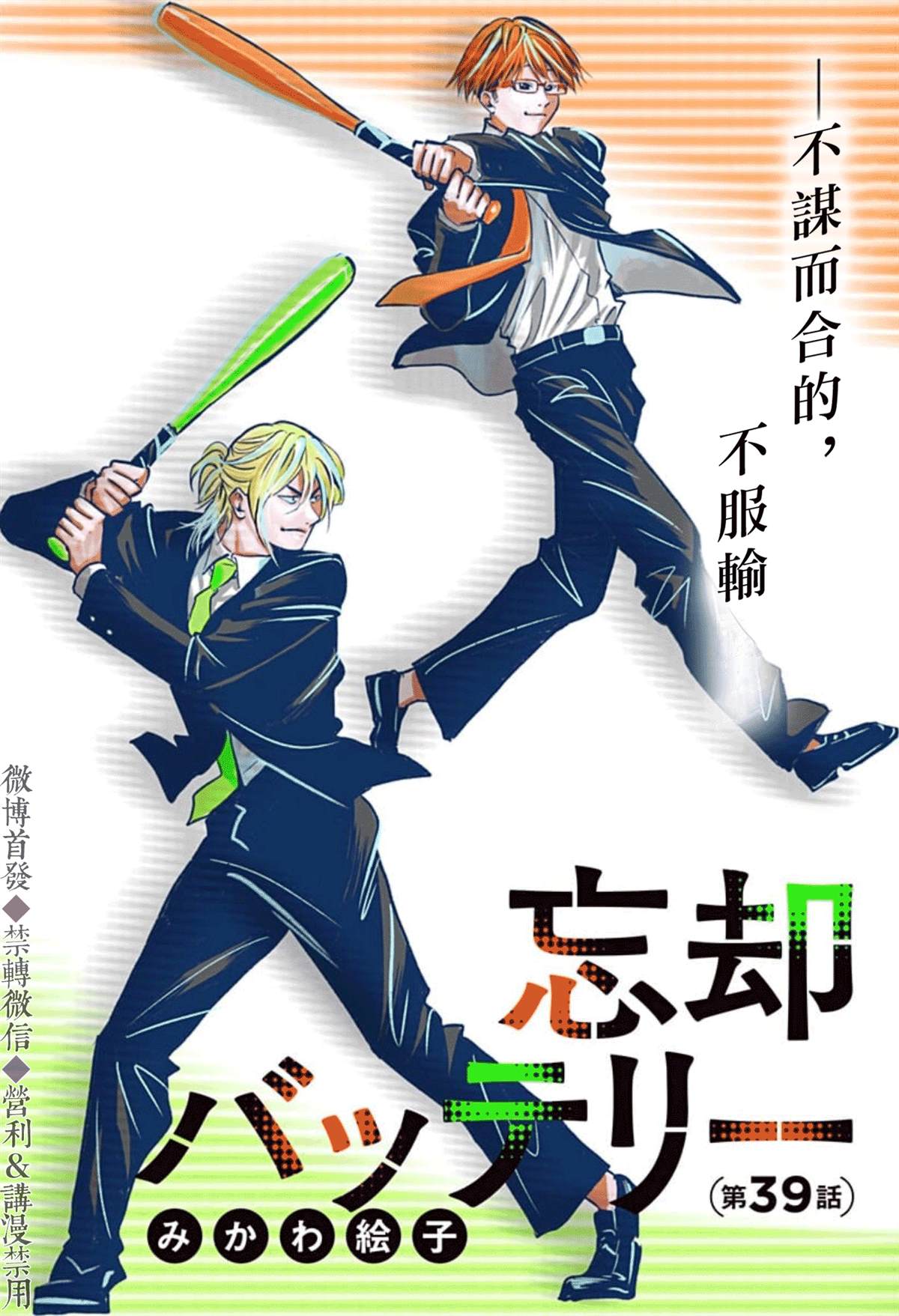 《忘却Battery》漫画最新章节第39话免费下拉式在线观看章节第【1】张图片