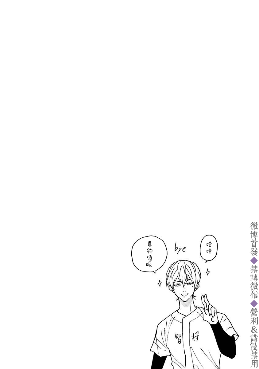 《忘却Battery》漫画最新章节第38话免费下拉式在线观看章节第【25】张图片