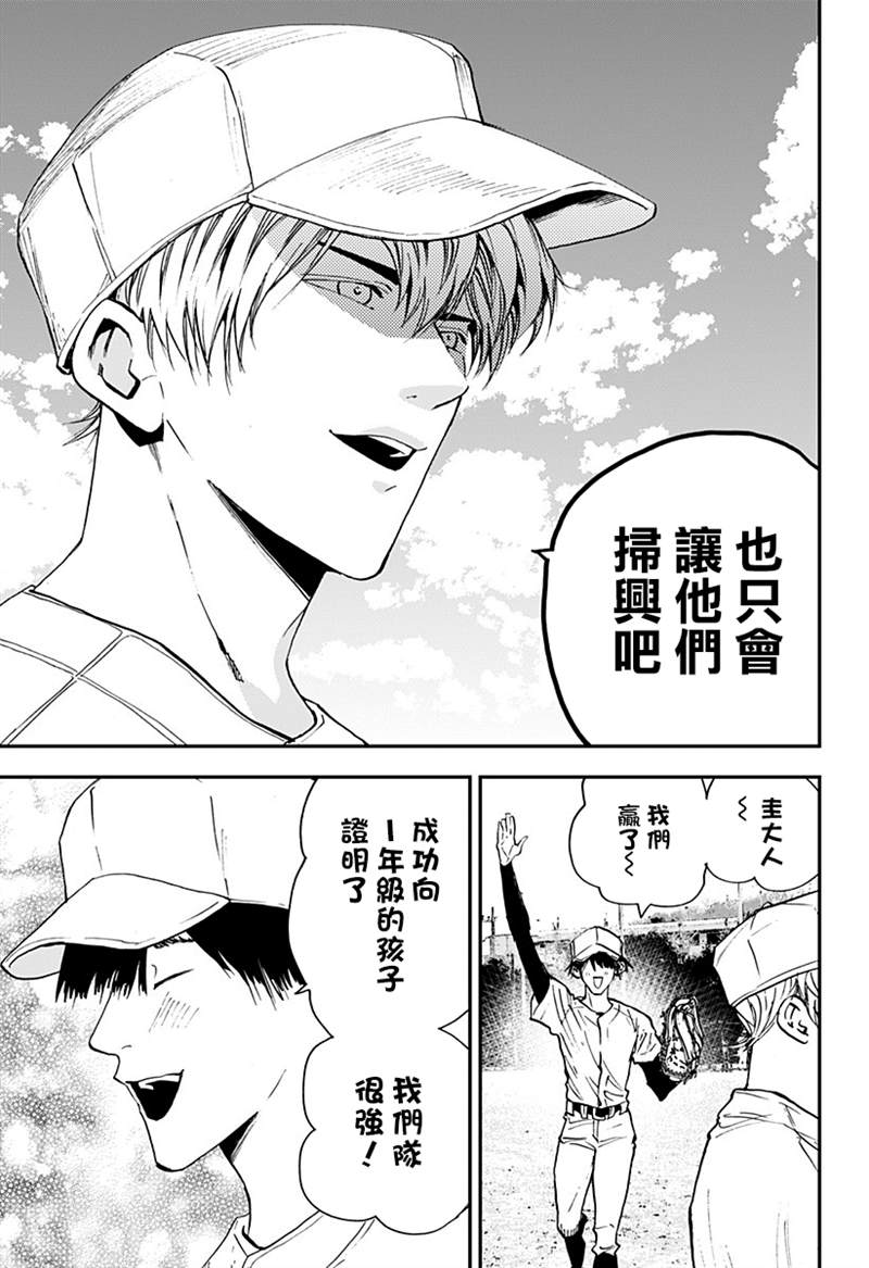 《忘却Battery》漫画最新章节第99话免费下拉式在线观看章节第【21】张图片