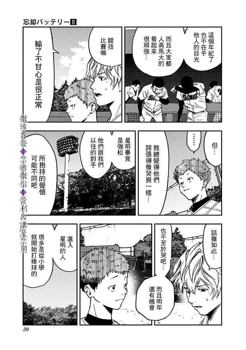 《忘却Battery》漫画最新章节第49话免费下拉式在线观看章节第【10】张图片