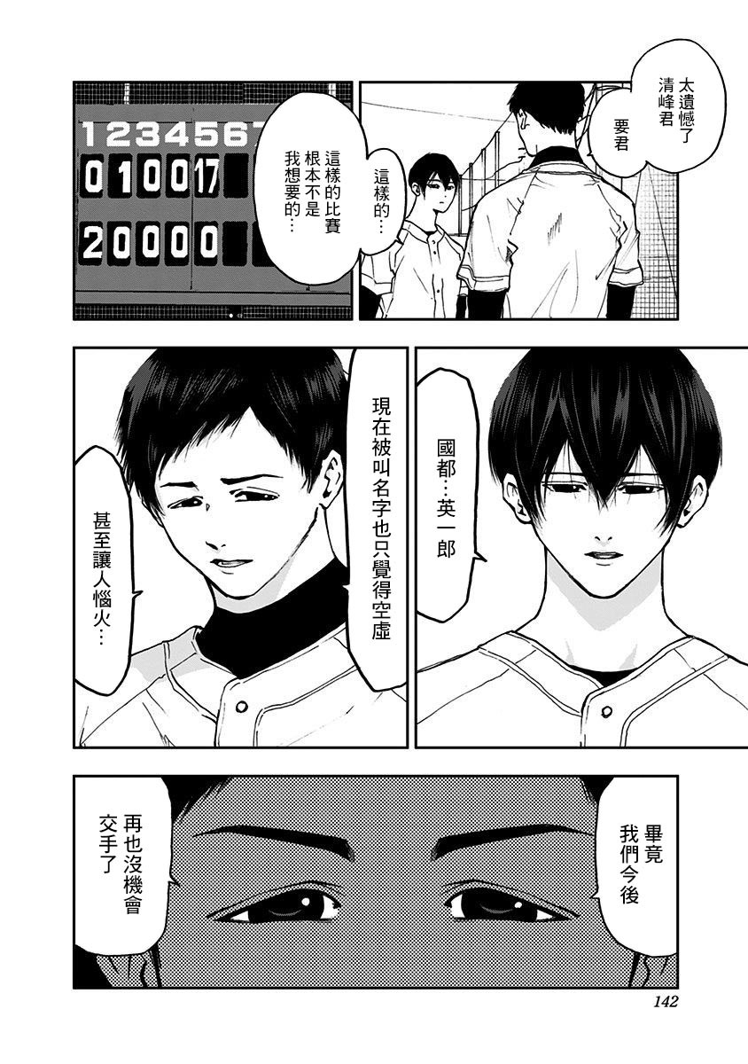 《忘却Battery》漫画最新章节第12话免费下拉式在线观看章节第【2】张图片