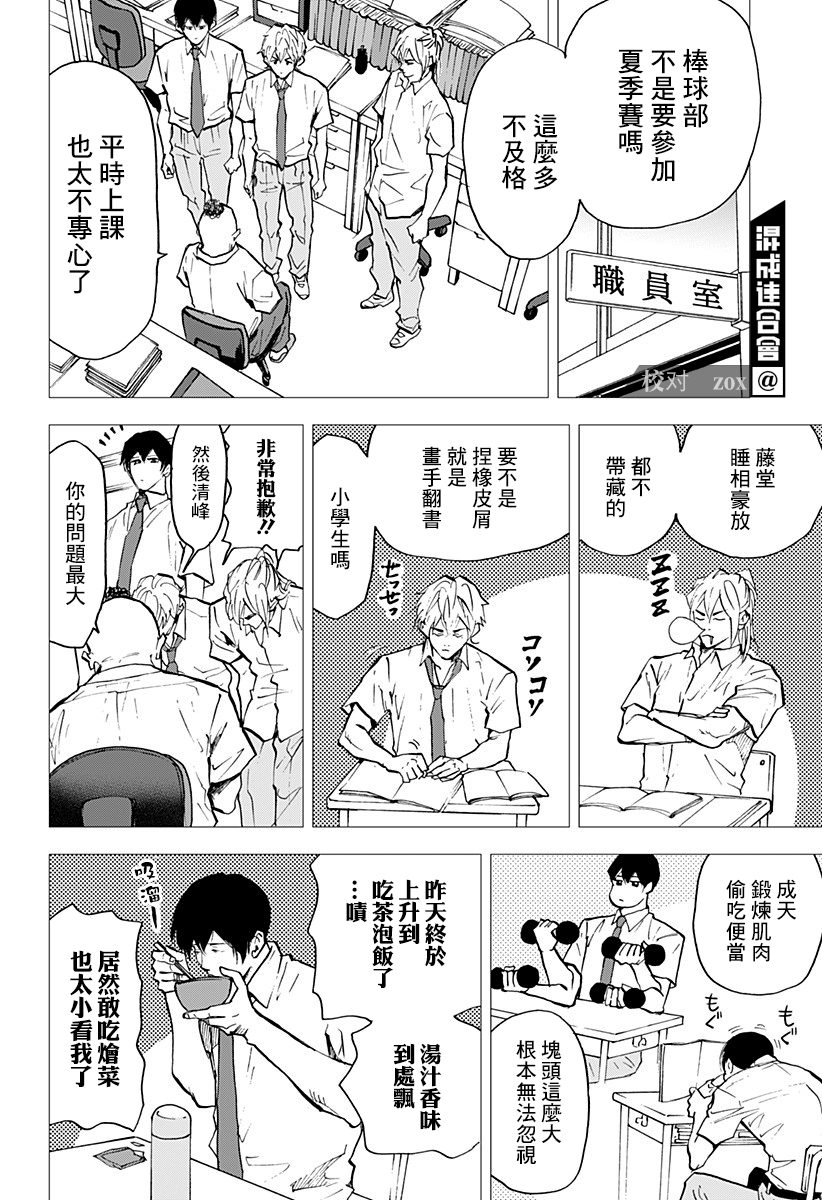 《忘却Battery》漫画最新章节第93话免费下拉式在线观看章节第【6】张图片