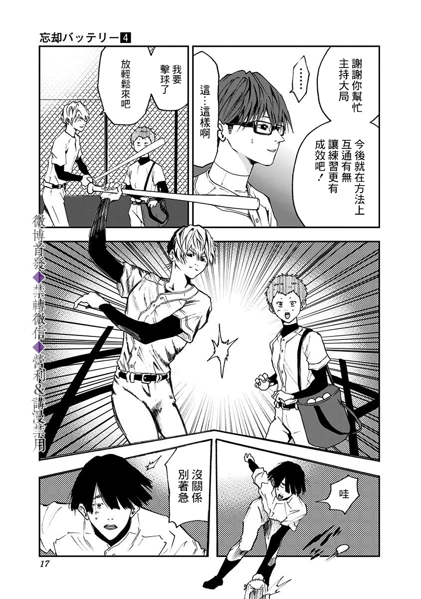 《忘却Battery》漫画最新章节第20话免费下拉式在线观看章节第【15】张图片