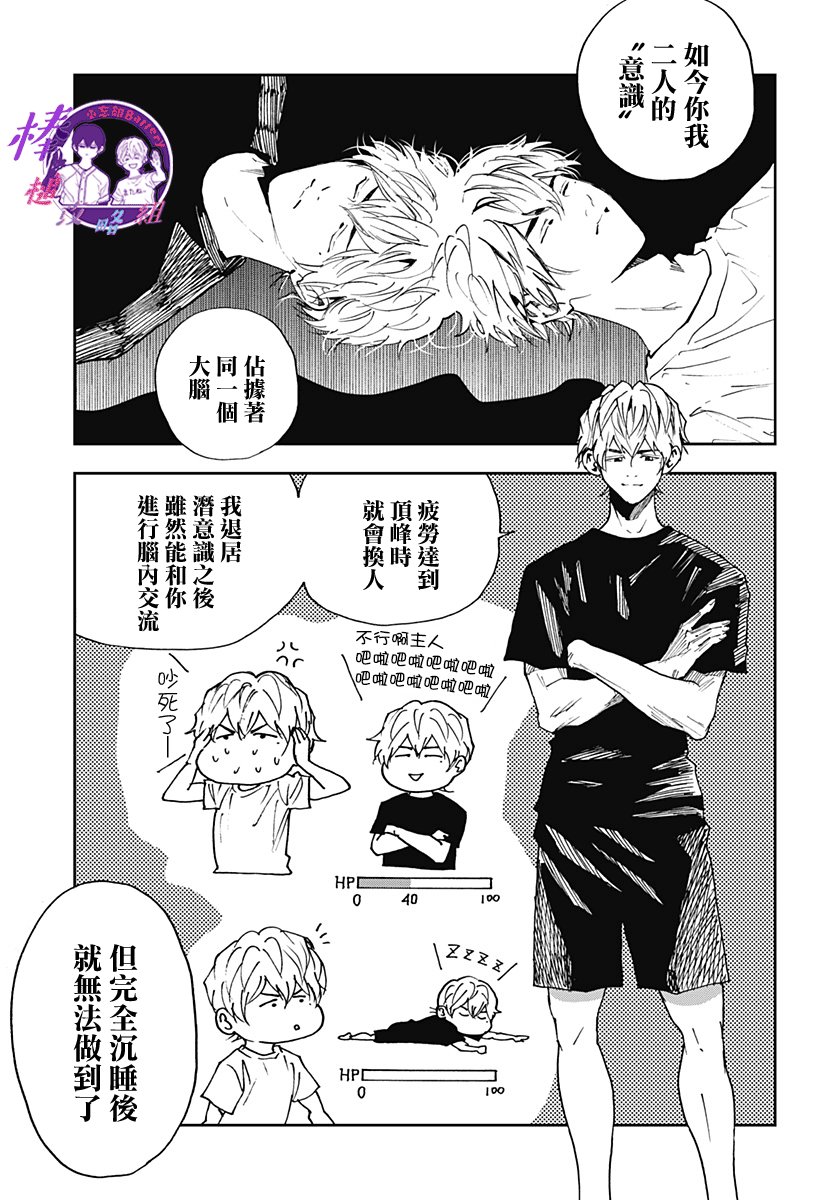 《忘却Battery》漫画最新章节第110话免费下拉式在线观看章节第【3】张图片