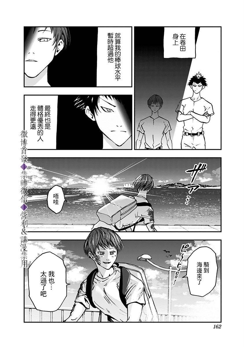 《忘却Battery》漫画最新章节第26话免费下拉式在线观看章节第【20】张图片