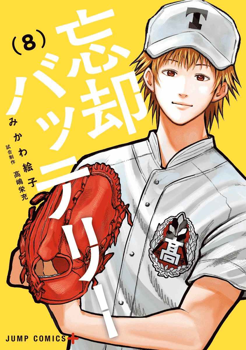 《忘却Battery》漫画最新章节第48话免费下拉式在线观看章节第【1】张图片