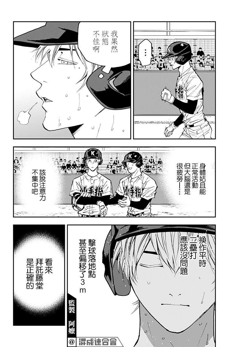 《忘却Battery》漫画最新章节第119话免费下拉式在线观看章节第【15】张图片