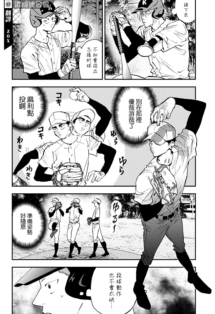 《忘却Battery》漫画最新章节第98话免费下拉式在线观看章节第【4】张图片