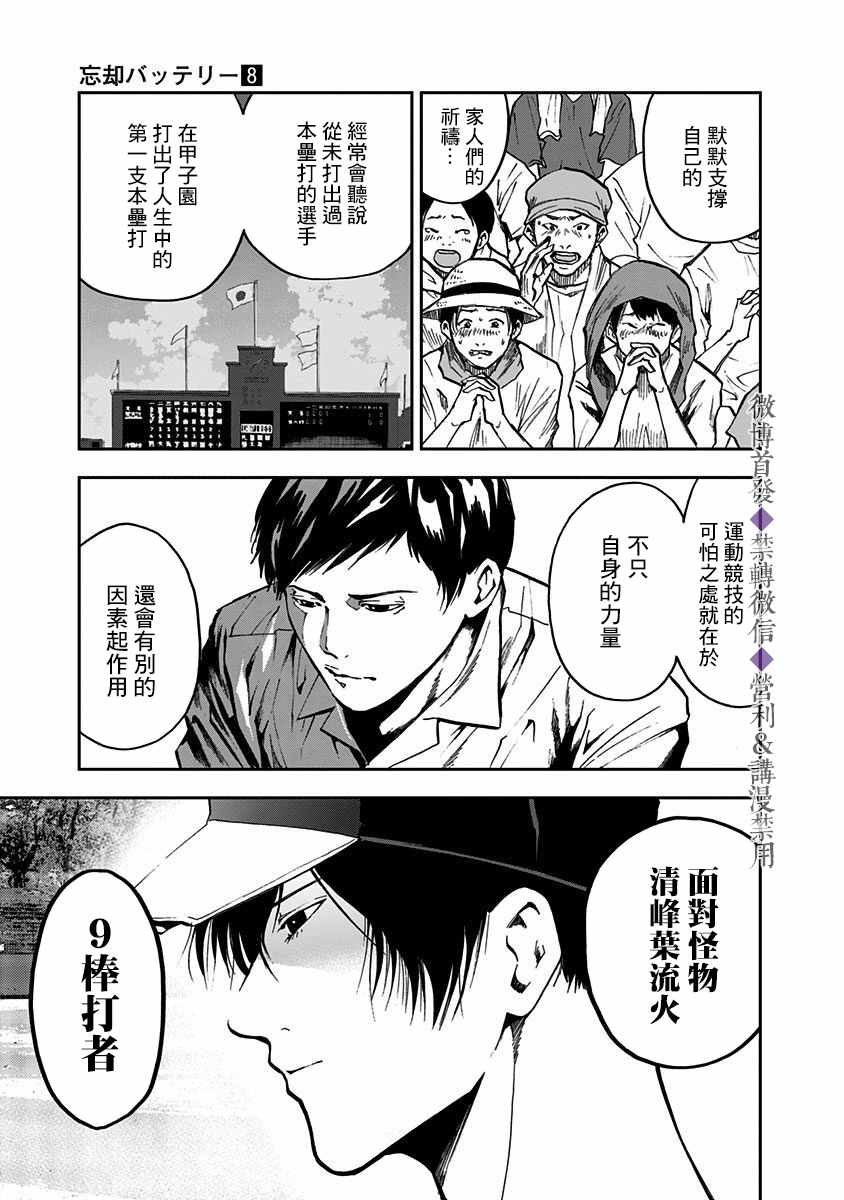 《忘却Battery》漫画最新章节第48话免费下拉式在线观看章节第【5】张图片