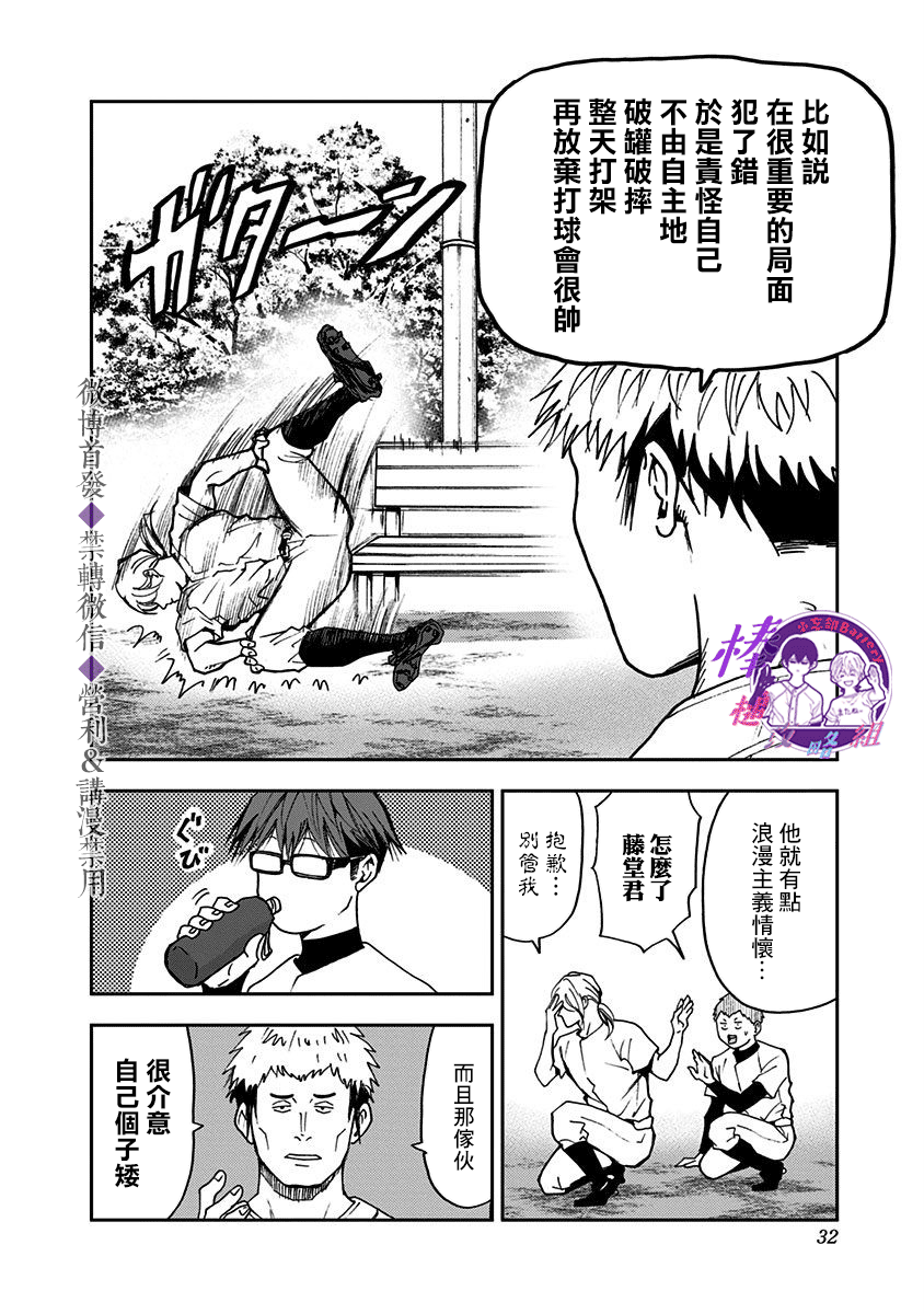 《忘却Battery》漫画最新章节第34话免费下拉式在线观看章节第【6】张图片