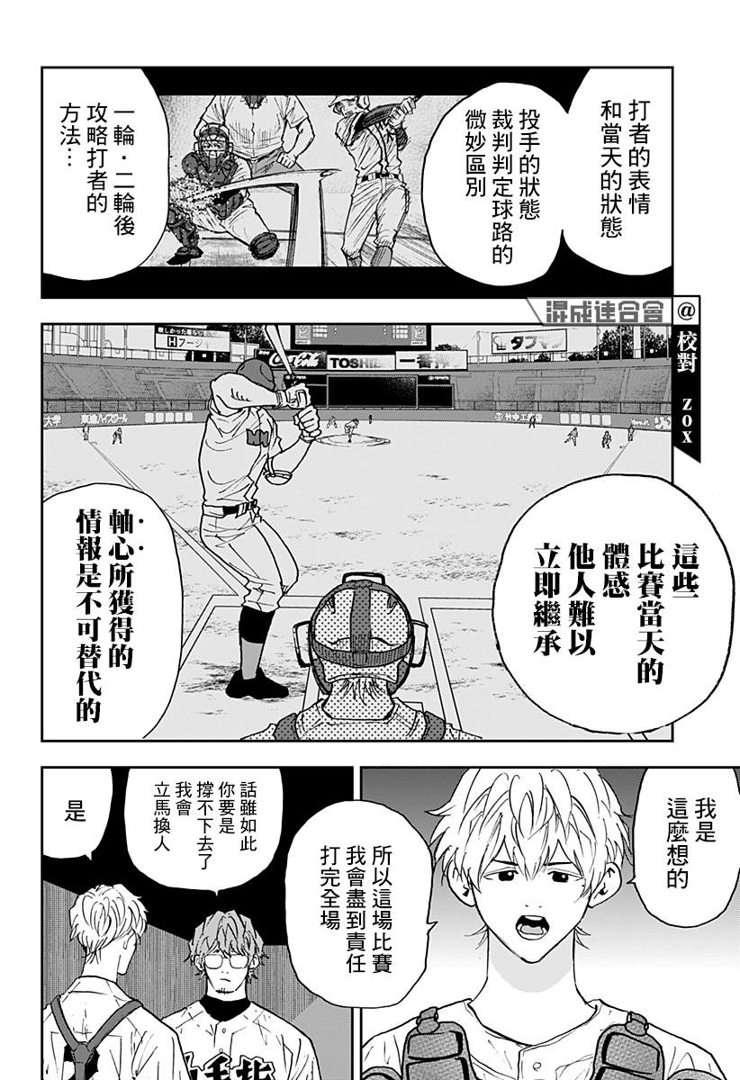 《忘却Battery》漫画最新章节第117话免费下拉式在线观看章节第【8】张图片