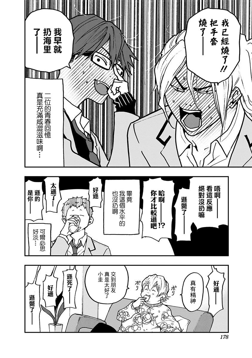 《忘却Battery》漫画最新章节第5话免费下拉式在线观看章节第【22】张图片