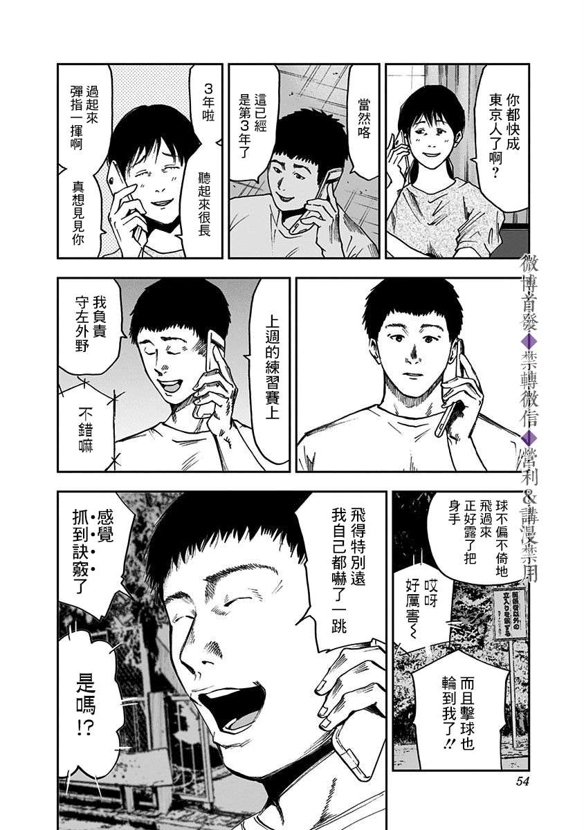 《忘却Battery》漫画最新章节第35话免费下拉式在线观看章节第【6】张图片