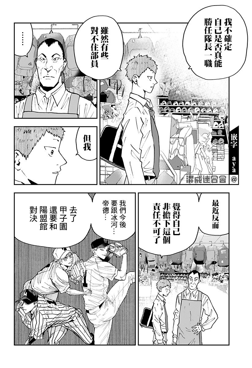 《忘却Battery》漫画最新章节第103话免费下拉式在线观看章节第【14】张图片