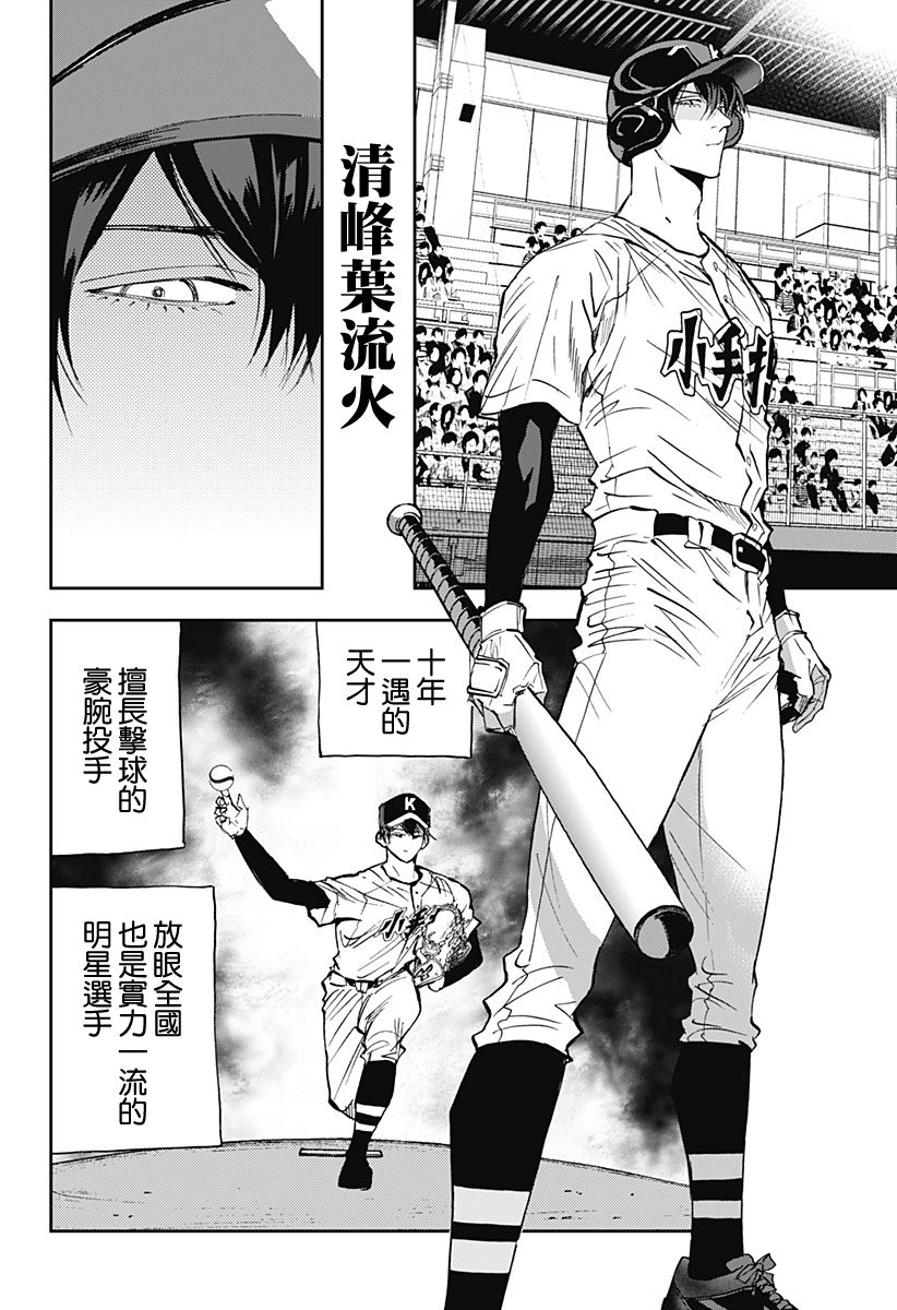 《忘却Battery》漫画最新章节第114话免费下拉式在线观看章节第【18】张图片