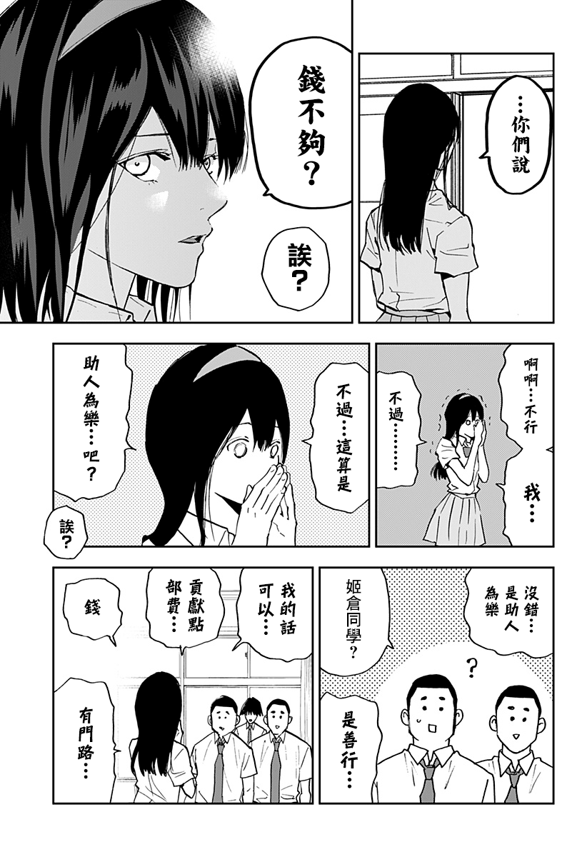 《忘却Battery》漫画最新章节第86话免费下拉式在线观看章节第【11】张图片