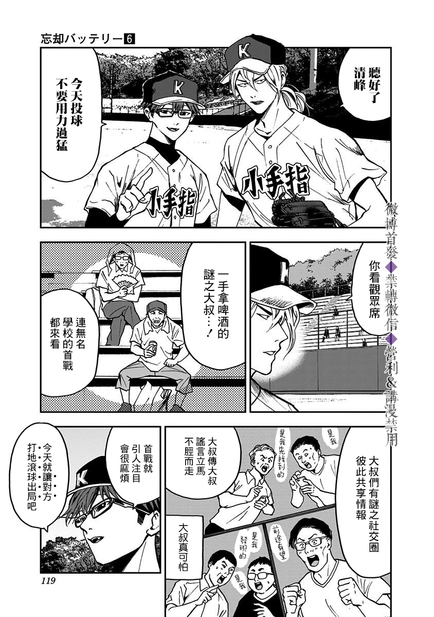 《忘却Battery》漫画最新章节第38话免费下拉式在线观看章节第【4】张图片