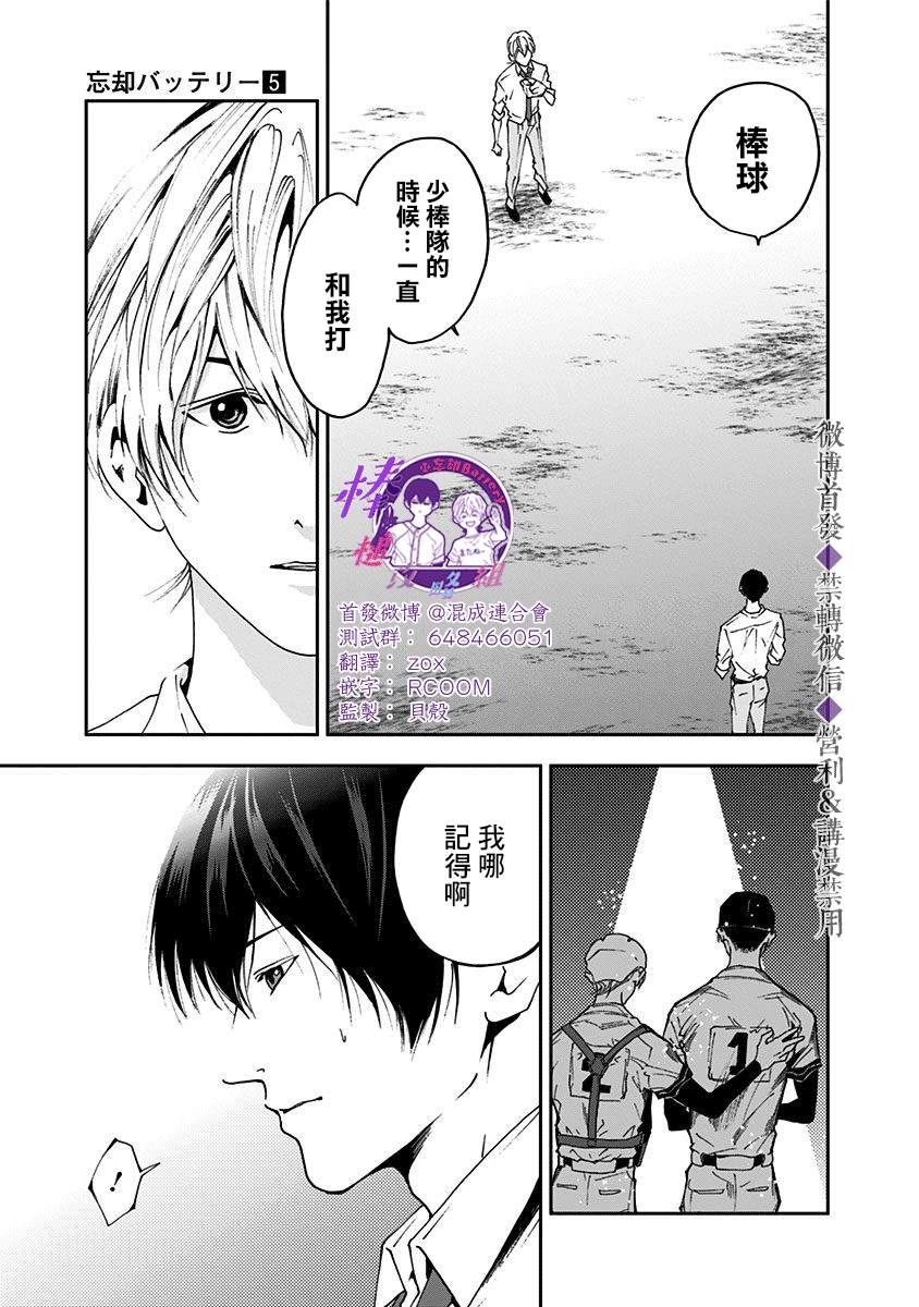 《忘却Battery》漫画最新章节第30话免费下拉式在线观看章节第【15】张图片