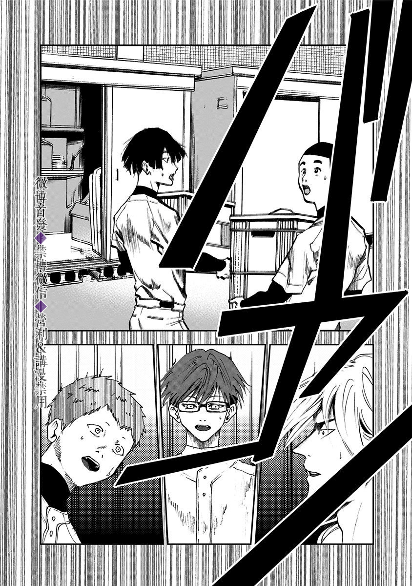 《忘却Battery》漫画最新章节第20话免费下拉式在线观看章节第【22】张图片