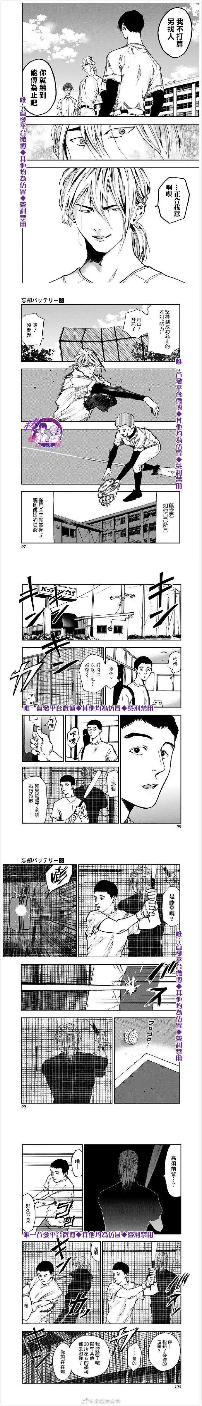 《忘却Battery》漫画最新章节第16话免费下拉式在线观看章节第【4】张图片