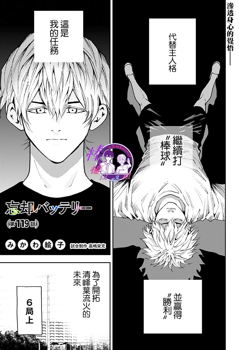 《忘却Battery》漫画最新章节第119话免费下拉式在线观看章节第【1】张图片